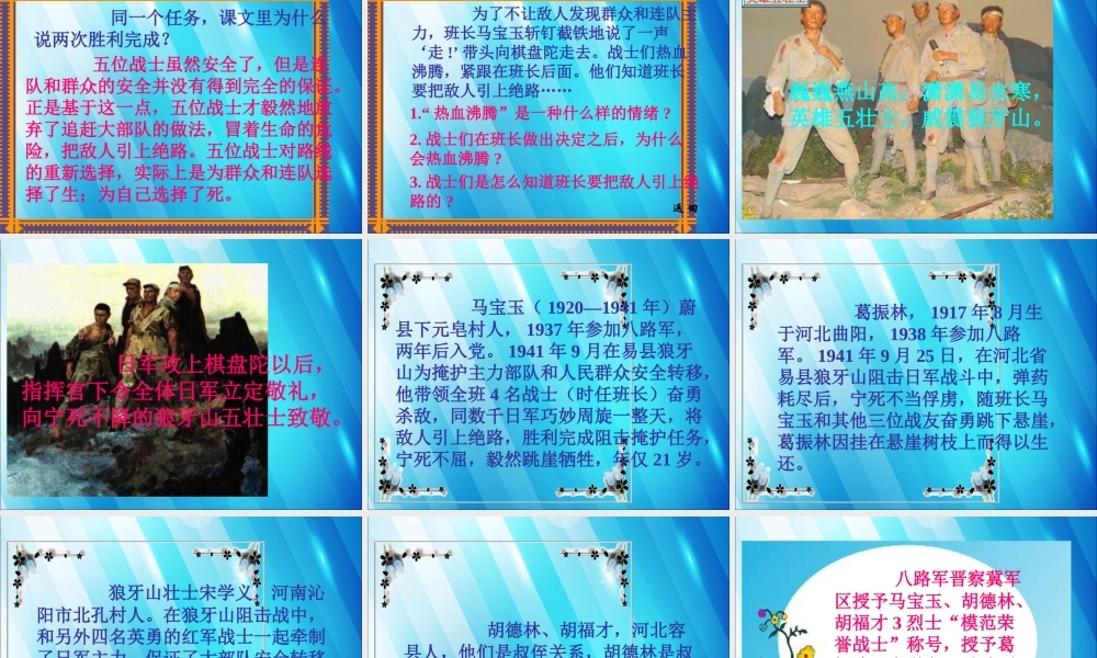 六年级语文上册 第七单元 25《狼牙山五壮士》同步优质课件 北京版-北京版小学六年级上册语文课件