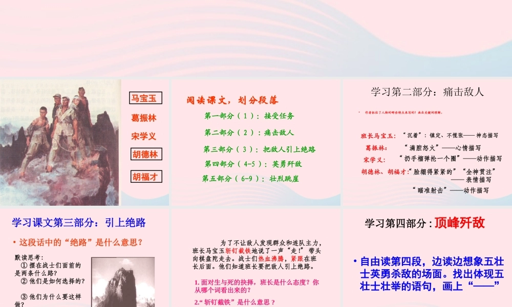 六年级语文上册 第七单元 25《狼牙山五壮士》优质课件 北京版-北京版小学六年级上册语文课件