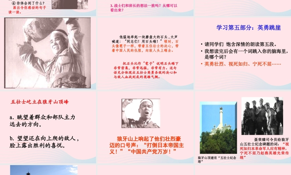 六年级语文上册 第七单元 25《狼牙山五壮士》优质课件 北京版-北京版小学六年级上册语文课件