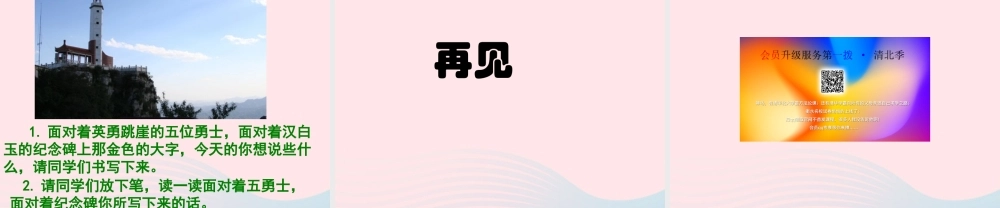 六年级语文上册 第七单元 25《狼牙山五壮士》优质课件 北京版-北京版小学六年级上册语文课件