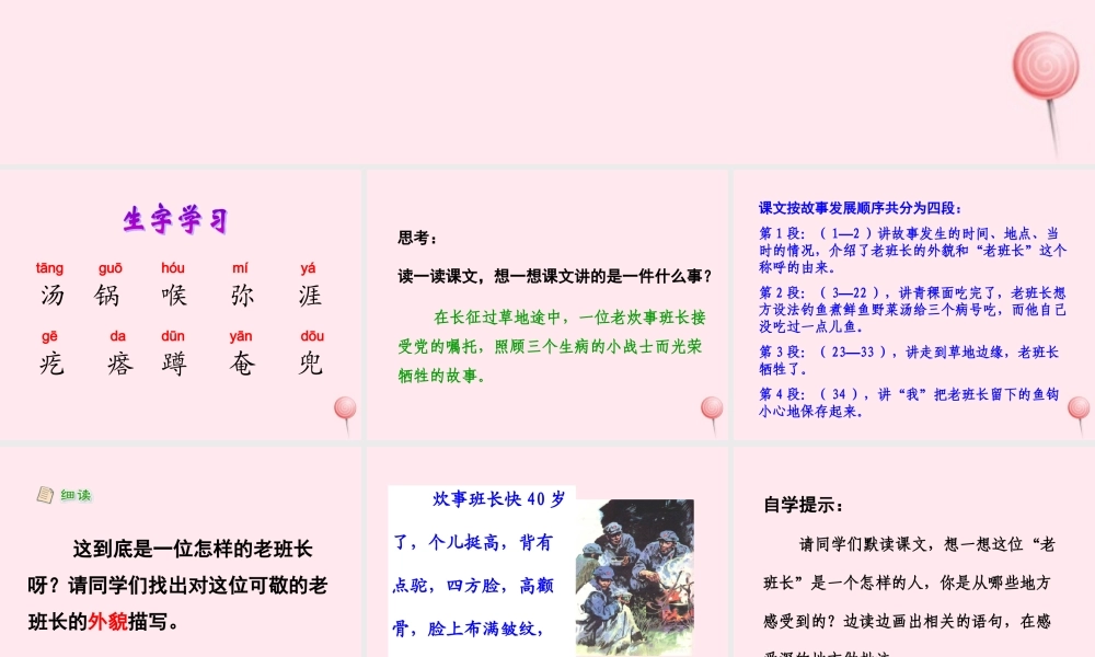 六年级语文上册 第七单元 26《金色的鱼钩》课件 北京版-北京版小学六年级上册语文课件