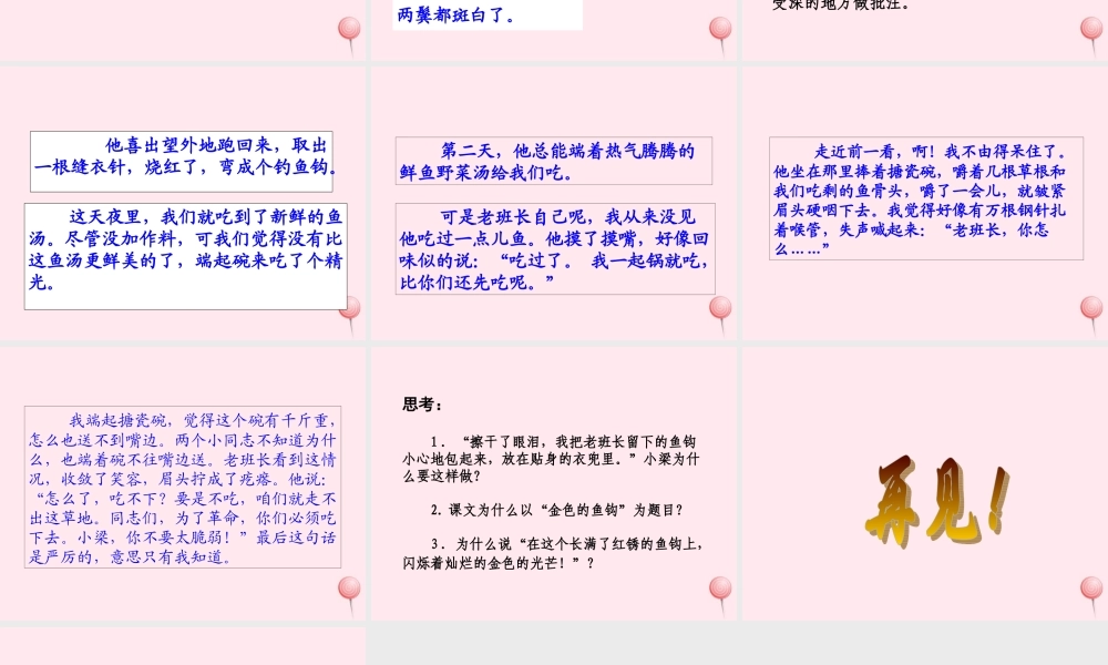 六年级语文上册 第七单元 26《金色的鱼钩》课件 北京版-北京版小学六年级上册语文课件