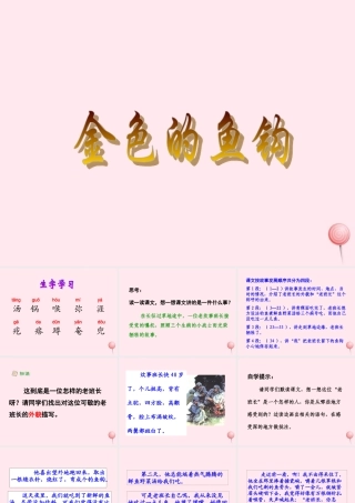 六年级语文上册 第七单元 26《金色的鱼钩》课件 北京版-北京版小学六年级上册语文课件
