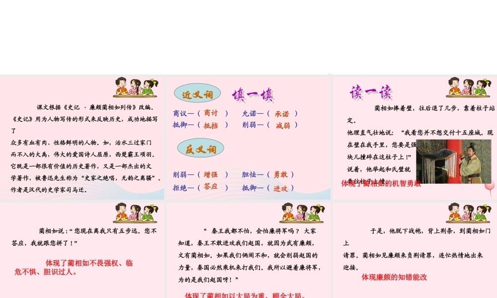 六年级语文上册 第八单元 29《将相和》名优课件 北京版-北京版小学六年级上册语文课件