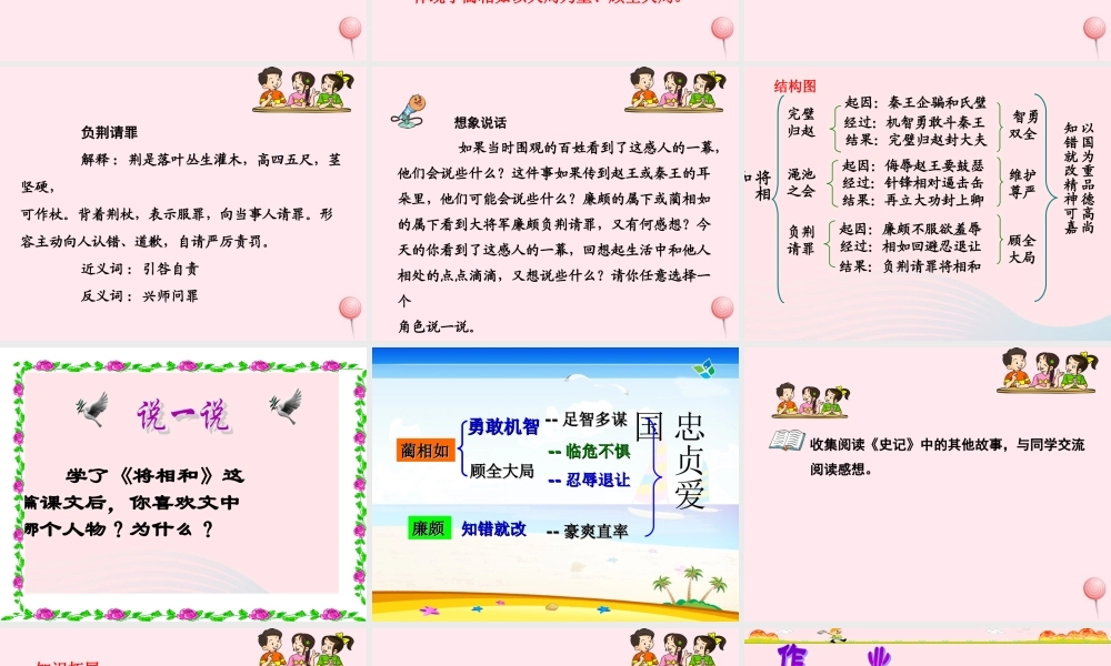 六年级语文上册 第八单元 29《将相和》名优课件 北京版-北京版小学六年级上册语文课件