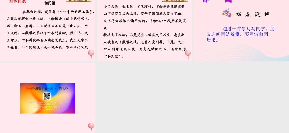 六年级语文上册 第八单元 29《将相和》名优课件 北京版-北京版小学六年级上册语文课件