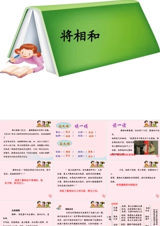 六年级语文上册 第八单元 29《将相和》名优课件 北京版-北京版小学六年级上册语文课件