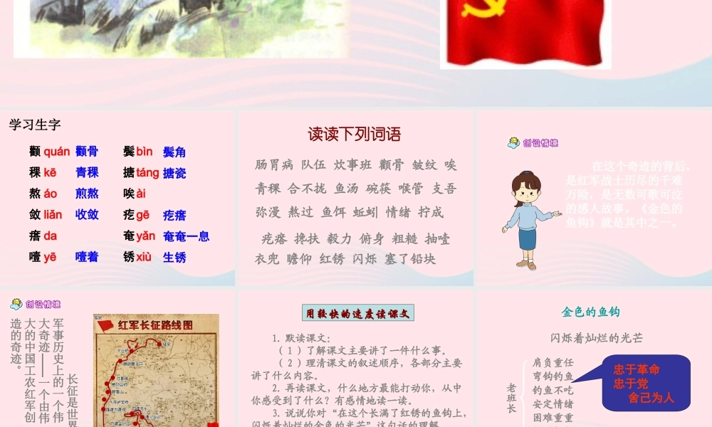 六年级语文上册 第七单元 26《金色的鱼钩》实用教学课件 北京版-北京版小学六年级上册语文课件