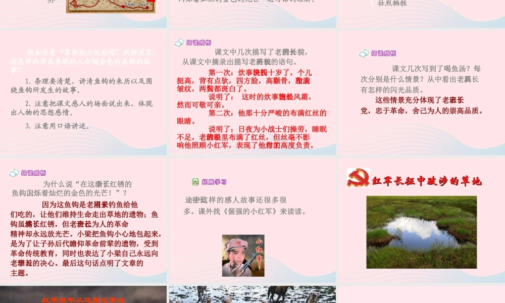 六年级语文上册 第七单元 26《金色的鱼钩》实用教学课件 北京版-北京版小学六年级上册语文课件