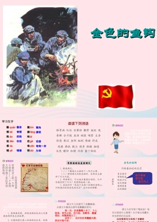 六年级语文上册 第七单元 26《金色的鱼钩》实用教学课件 北京版-北京版小学六年级上册语文课件