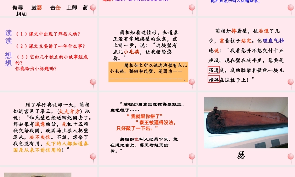 六年级语文上册 第八单元 29《将相和》实用教学课件 北京版-北京版小学六年级上册语文课件