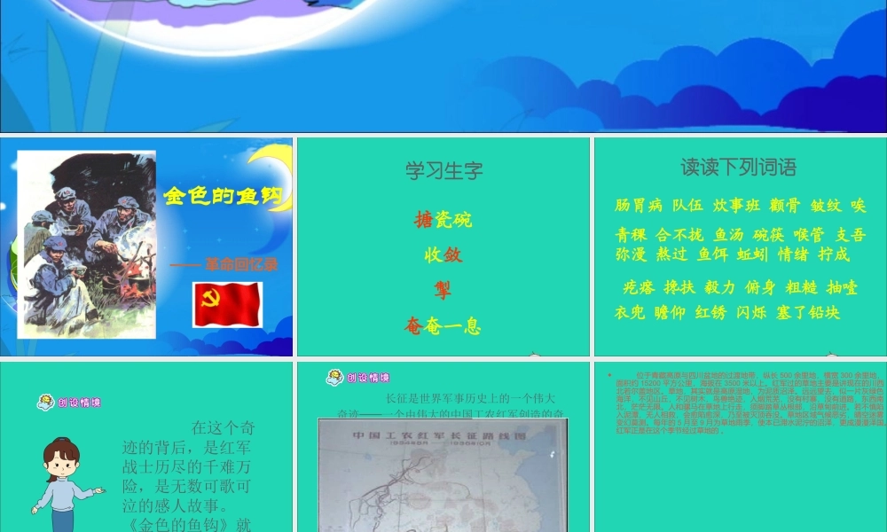 六年级语文上册 第七单元 26《金色的鱼钩》原创课件 北京版-北京版小学六年级上册语文课件