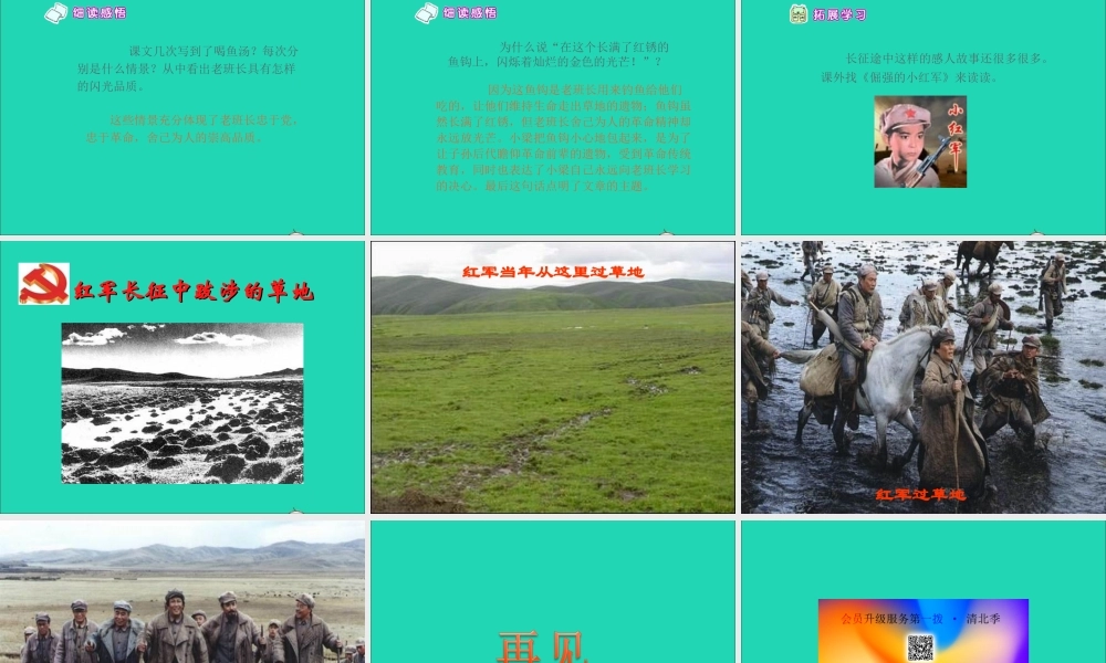 六年级语文上册 第七单元 26《金色的鱼钩》原创课件 北京版-北京版小学六年级上册语文课件