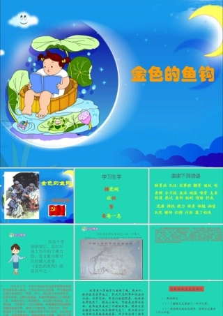 六年级语文上册 第七单元 26《金色的鱼钩》原创课件 北京版-北京版小学六年级上册语文课件