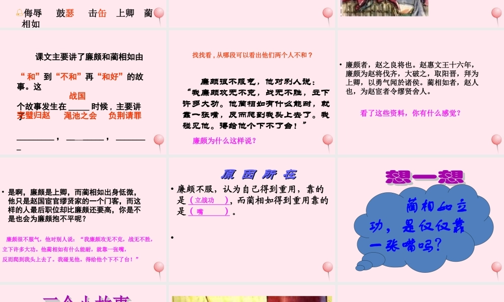 六年级语文上册 第八单元 29《将相和》同步精品课件 北京版-北京版小学六年级上册语文课件