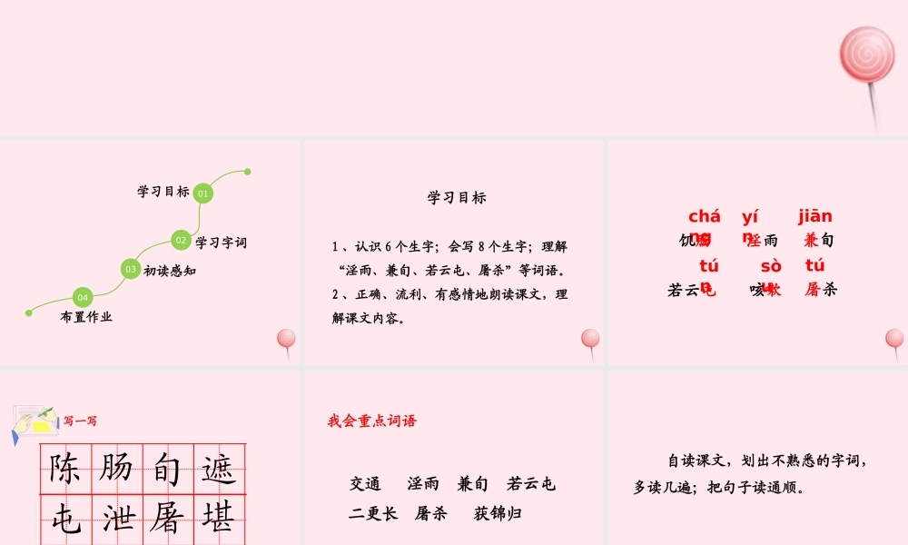 六年级语文上册 第七单元 27《赣南游击词》（第1课时）课件 北京版-北京版小学六年级上册语文课件