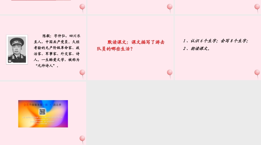 六年级语文上册 第七单元 27《赣南游击词》（第1课时）课件 北京版-北京版小学六年级上册语文课件