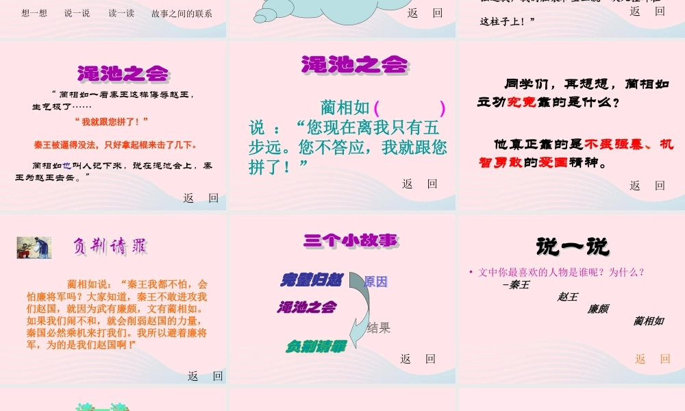 六年级语文上册 第八单元 29《将相和》同步课件 北京版-北京版小学六年级上册语文课件