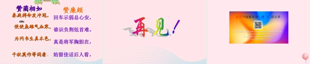 六年级语文上册 第八单元 29《将相和》同步课件 北京版-北京版小学六年级上册语文课件