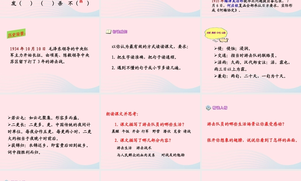 六年级语文上册 第七单元 27《赣南游击词》（第2课时）课件 北京版-北京版小学六年级上册语文课件