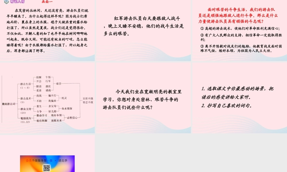 六年级语文上册 第七单元 27《赣南游击词》（第2课时）课件 北京版-北京版小学六年级上册语文课件