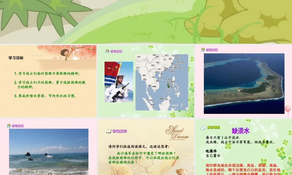 六年级语文上册 第七单元 28《南沙卫士》课件 北京版-北京版小学六年级上册语文课件