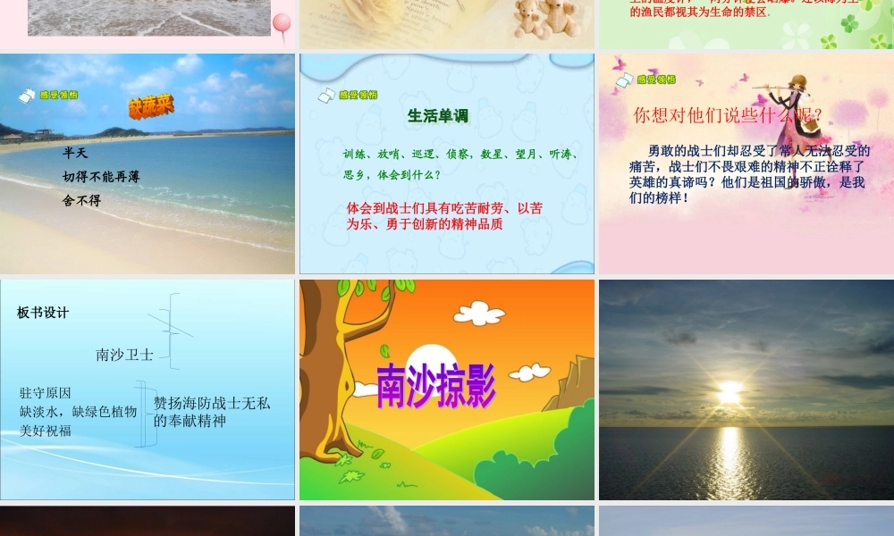 六年级语文上册 第七单元 28《南沙卫士》课件 北京版-北京版小学六年级上册语文课件