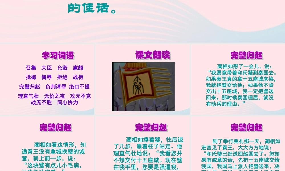 六年级语文上册 第八单元 29《将相和》推荐优质课件 北京版-北京版小学六年级上册语文课件