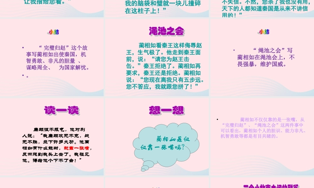 六年级语文上册 第八单元 29《将相和》推荐优质课件 北京版-北京版小学六年级上册语文课件