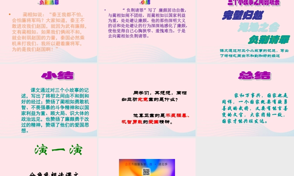 六年级语文上册 第八单元 29《将相和》推荐优质课件 北京版-北京版小学六年级上册语文课件