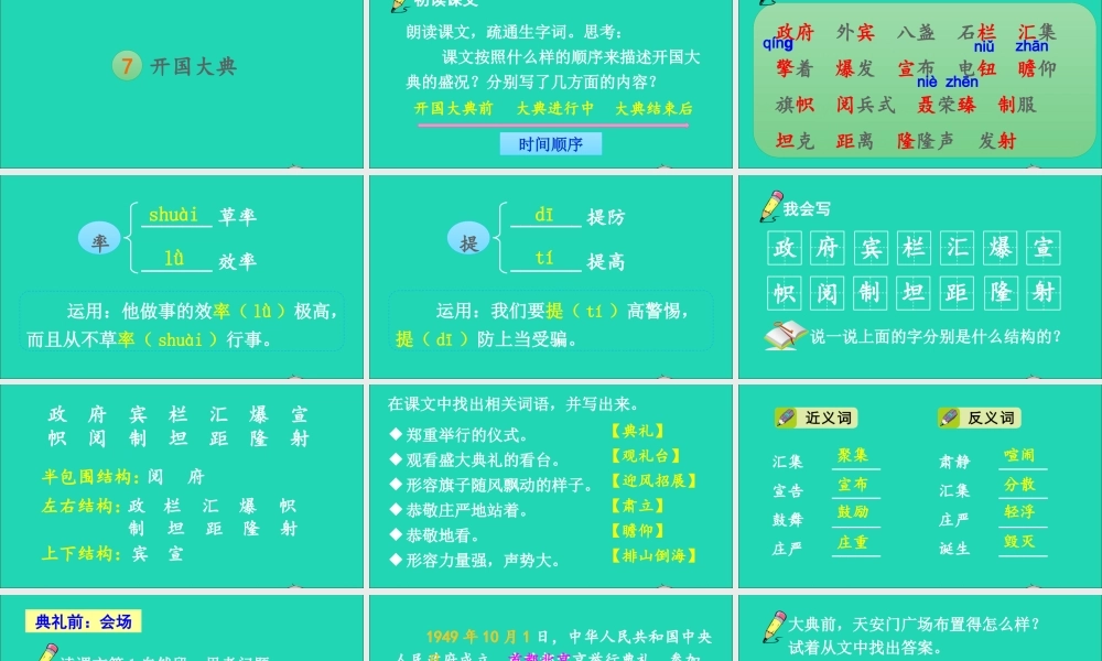 六年级语文上册 第二单元 7 开国大典课件