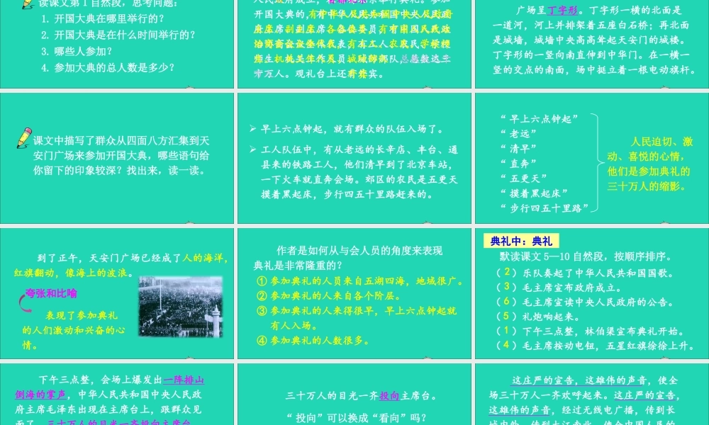 六年级语文上册 第二单元 7 开国大典课件