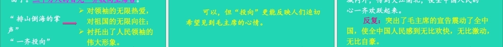 六年级语文上册 第二单元 7 开国大典课件