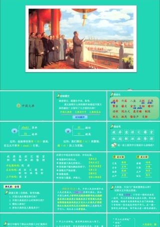 六年级语文上册 第二单元 7 开国大典课件