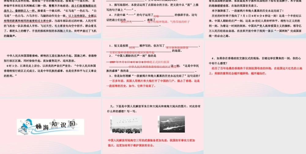 六年级语文上册 第二单元 7 开国大典作业课件 新人教版-新人教版小学六年级上册语文课件