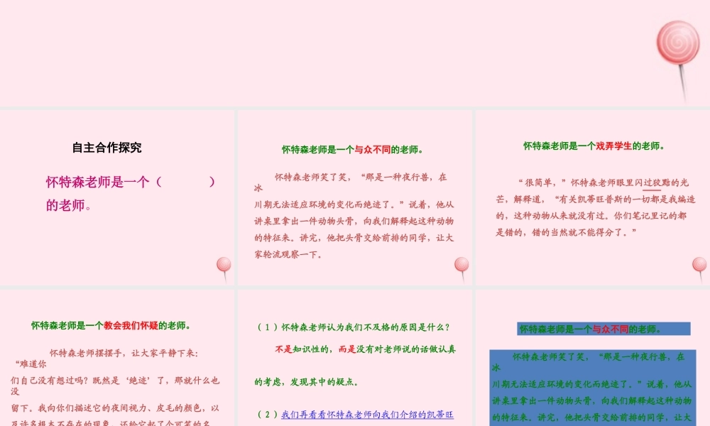 六年级语文上册 第八单元 30《一个这样的老师》同步课件 北京版-北京版小学六年级上册语文课件