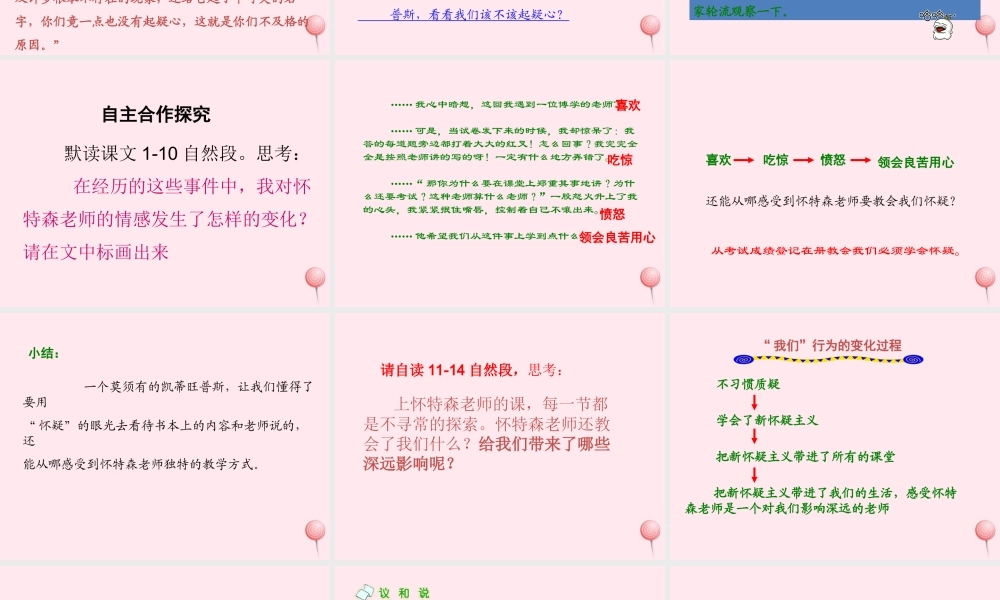六年级语文上册 第八单元 30《一个这样的老师》同步课件 北京版-北京版小学六年级上册语文课件