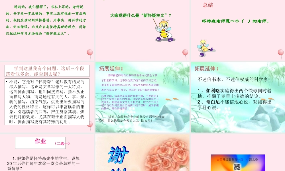 六年级语文上册 第八单元 30《一个这样的老师》同步课件 北京版-北京版小学六年级上册语文课件