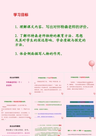 六年级语文上册 第八单元 30《一个这样的老师》同步课件 北京版-北京版小学六年级上册语文课件