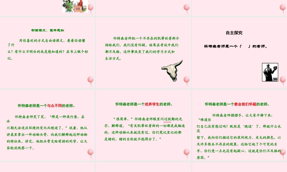 六年级语文上册 第八单元 30《一个这样的老师》优质课件 北京版-北京版小学六年级上册语文课件