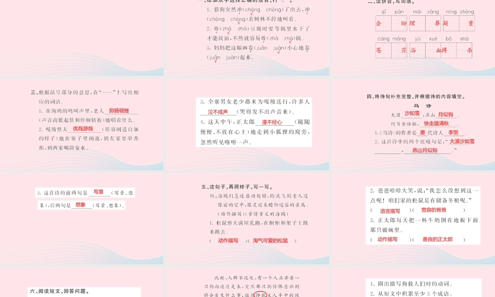 六年级语文上册 第七单元 回顾拓展七习题课件 新人教版-新人教版小学六年级上册语文课件