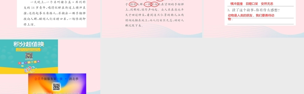 六年级语文上册 第七单元 回顾拓展七习题课件 新人教版-新人教版小学六年级上册语文课件