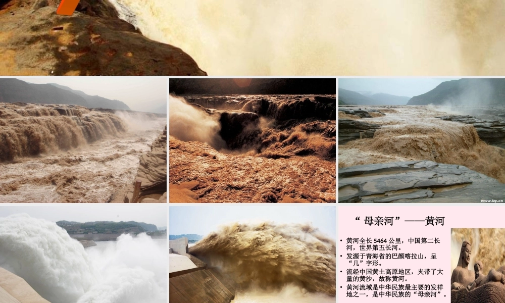 六年级语文上册 第二单元 7《黄河之水天上来》教学课件 北京版-北京版小学六年级上册语文课件