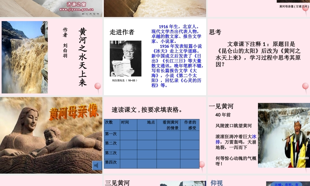 六年级语文上册 第二单元 7《黄河之水天上来》教学课件 北京版-北京版小学六年级上册语文课件