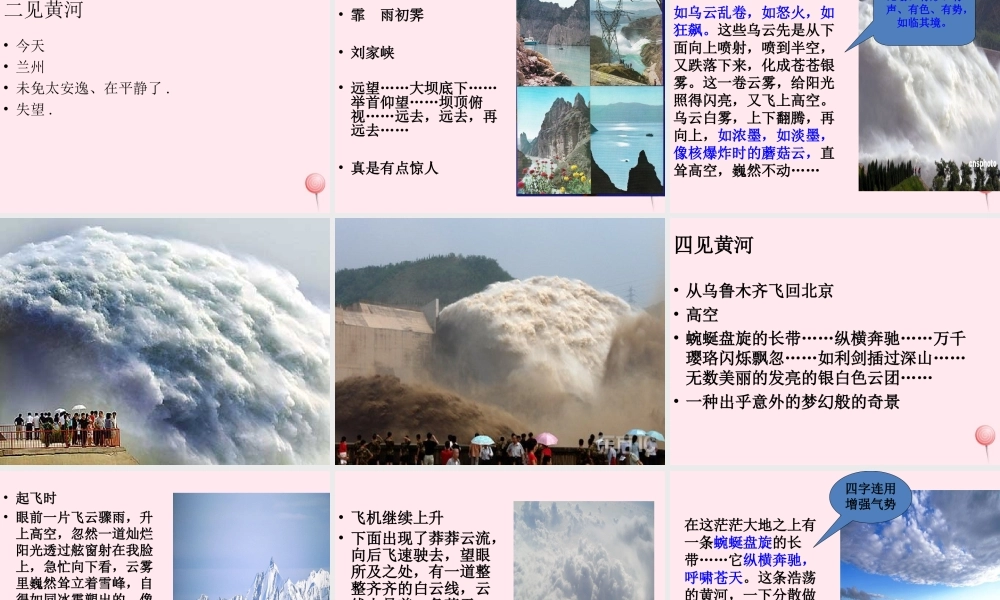 六年级语文上册 第二单元 7《黄河之水天上来》教学课件 北京版-北京版小学六年级上册语文课件