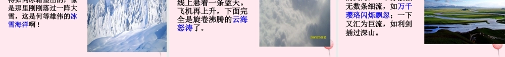 六年级语文上册 第二单元 7《黄河之水天上来》教学课件 北京版-北京版小学六年级上册语文课件