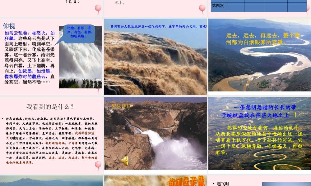 六年级语文上册 第二单元 7《黄河之水天上来》精品课件 北京版-北京版小学六年级上册语文课件