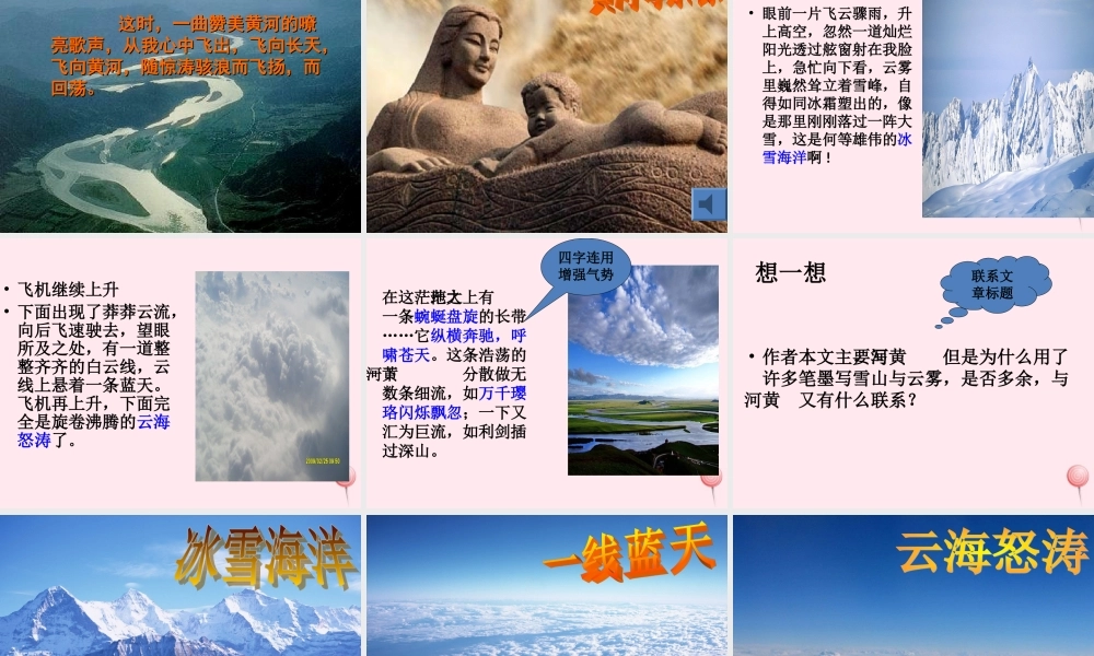 六年级语文上册 第二单元 7《黄河之水天上来》精品课件 北京版-北京版小学六年级上册语文课件