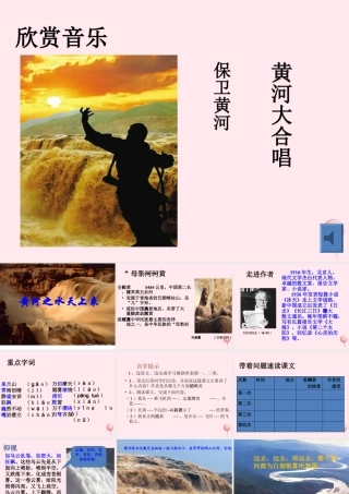 六年级语文上册 第二单元 7《黄河之水天上来》精品课件 北京版-北京版小学六年级上册语文课件