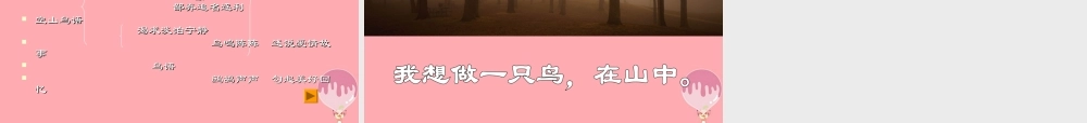 六年级语文上册 第八单元 空山鸟语课件1 湘教版-湘教版小学六年级上册语文课件